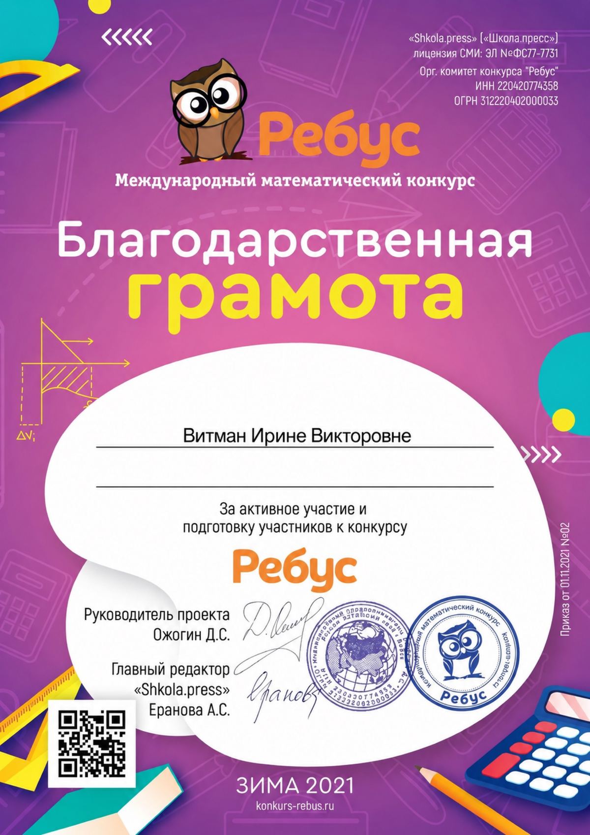 Диплом или сертификат 2