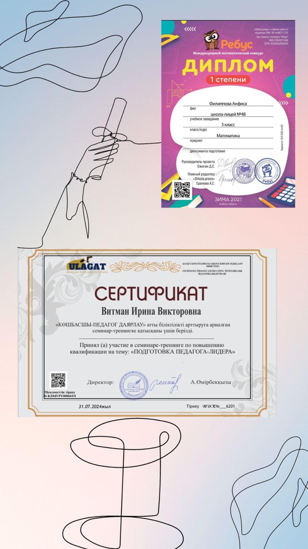 Диплом или сертификат 1