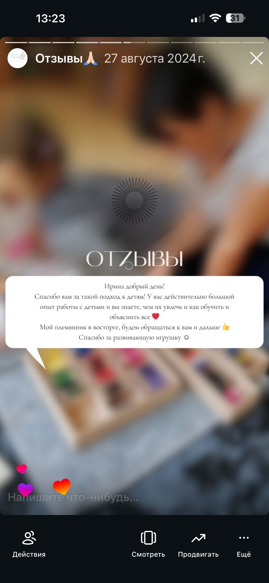 Отзывы, Ирина