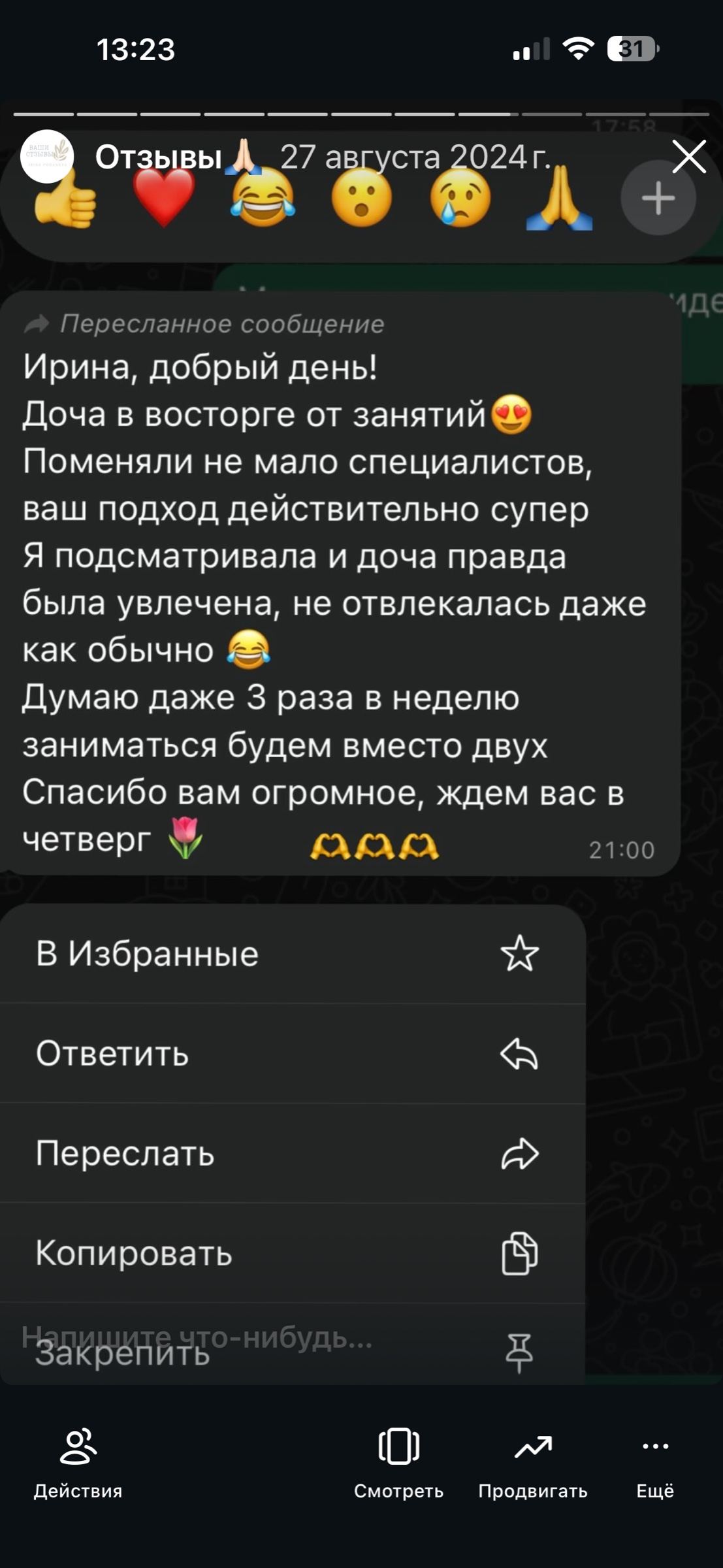 Отзывы, Ирина