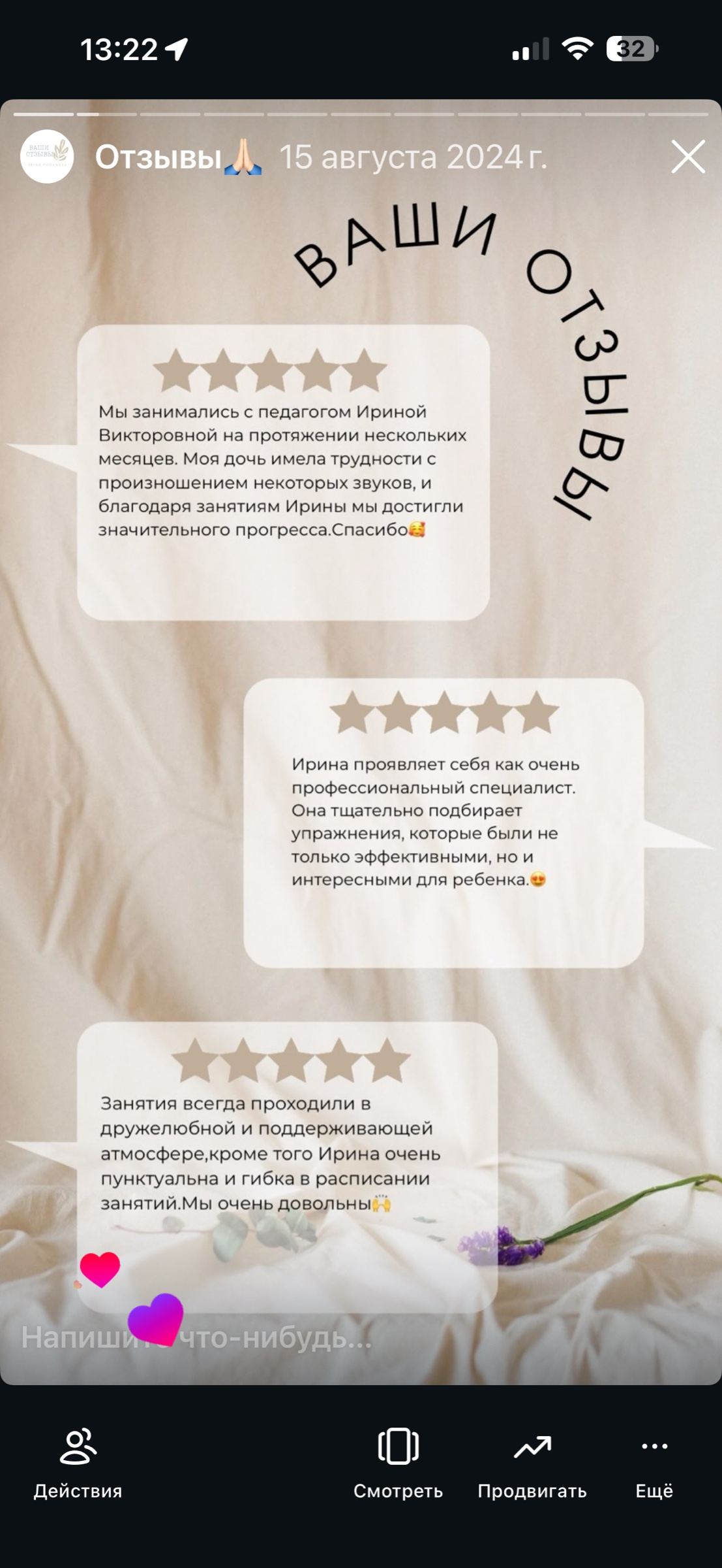 Отзывы, Ирина