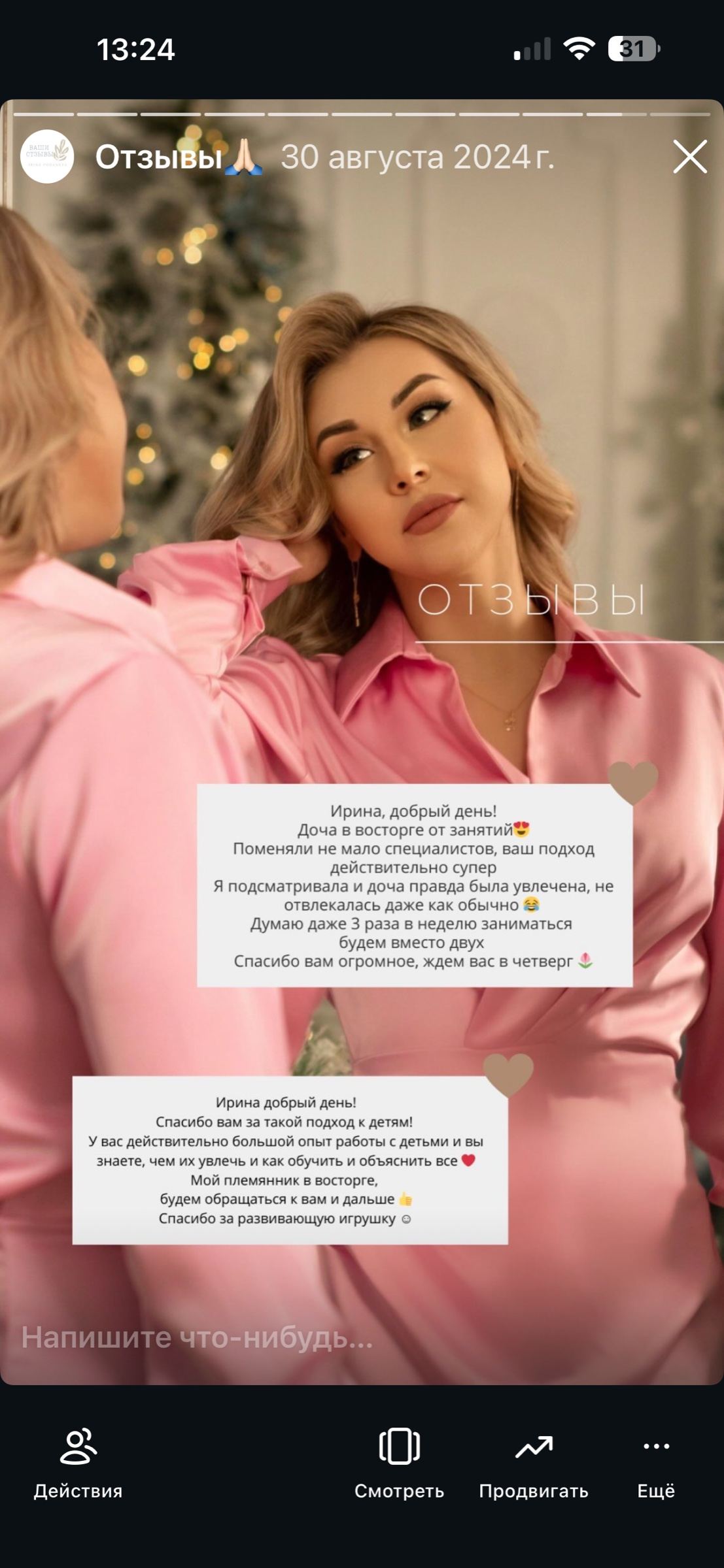Отзывы, Ирина