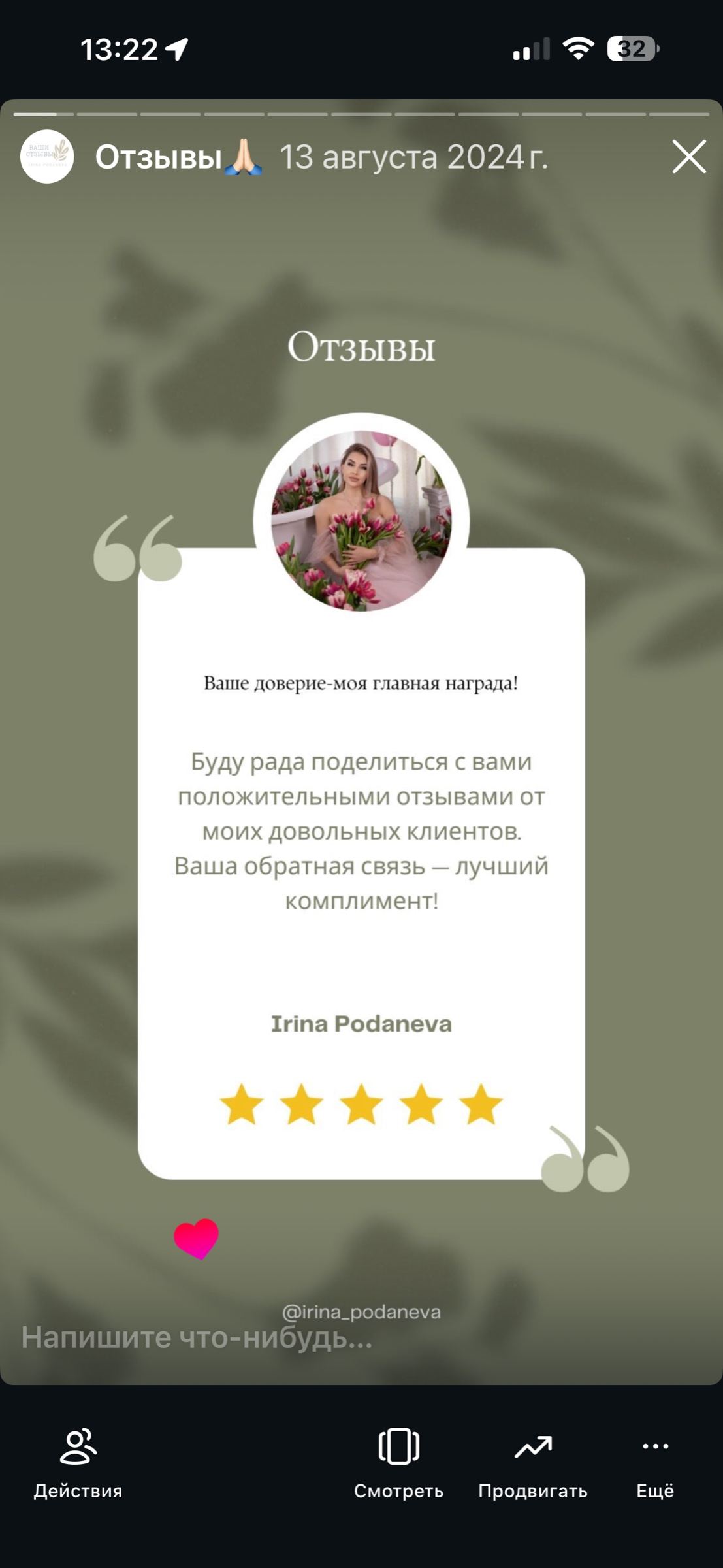Отзывы, Ирина